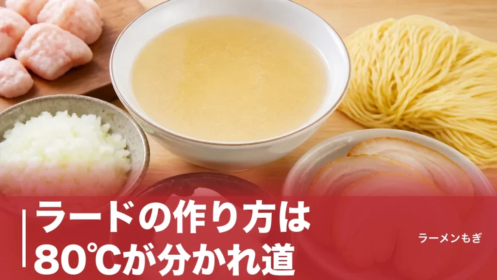 ラードの作り方は80℃が分かれ道｜自家製の手順と常温・冷蔵・冷凍の保存期間を完全解説のアイキャッチ画像