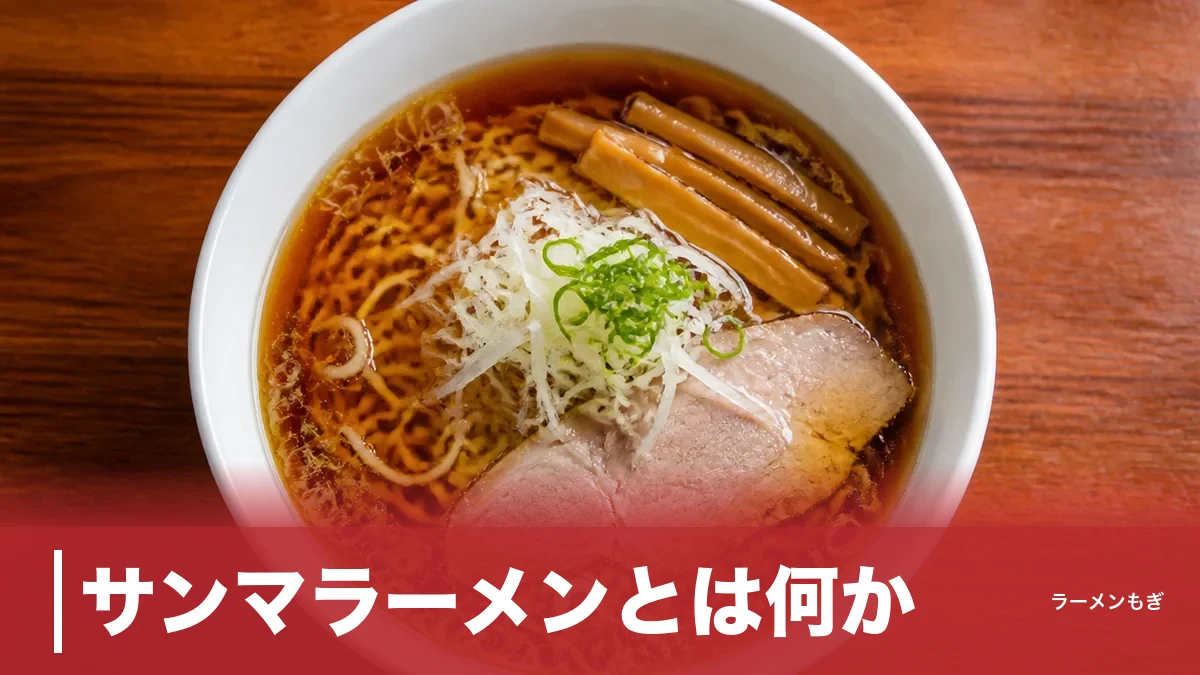 サンマラーメンとは何か｜850円だけ揃えて味はバラバラ、大船渡が選んだ設計の秘密のアイキャッチ画像